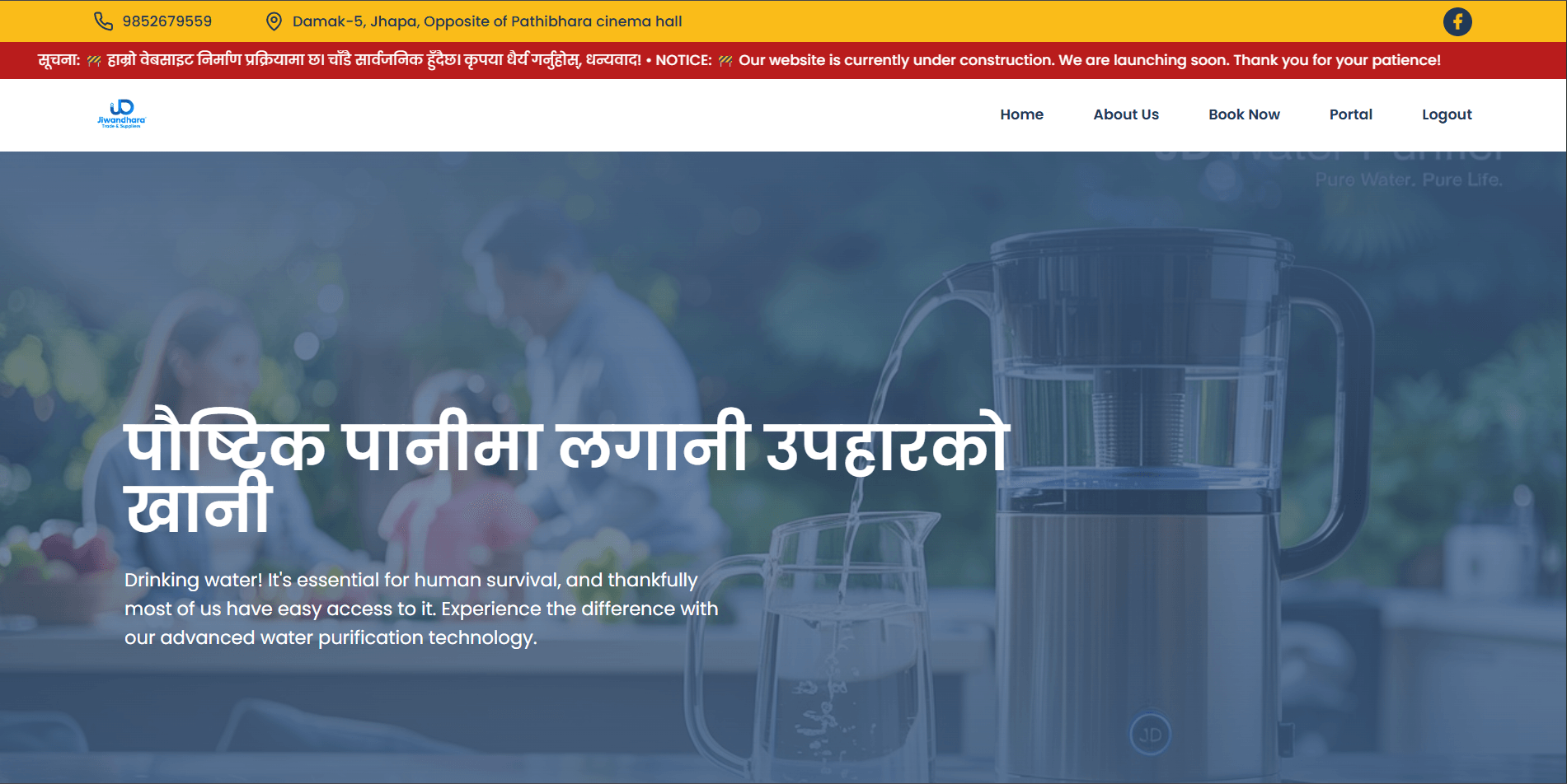 JD Purifier | Record Management System screenshot 1